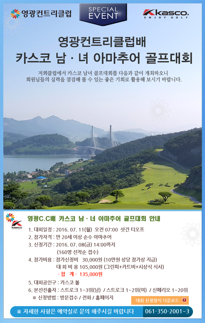 영광CC배 카스코 남녀 골프대회 안내