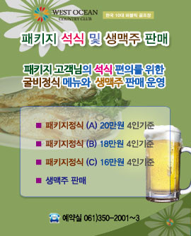 석식패키지 메뉴 및 생맥주 판매 안내