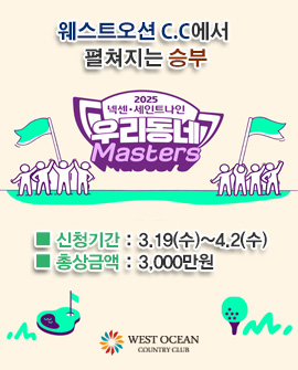 우리동네 마스터스