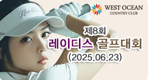 레이디스 골프대회